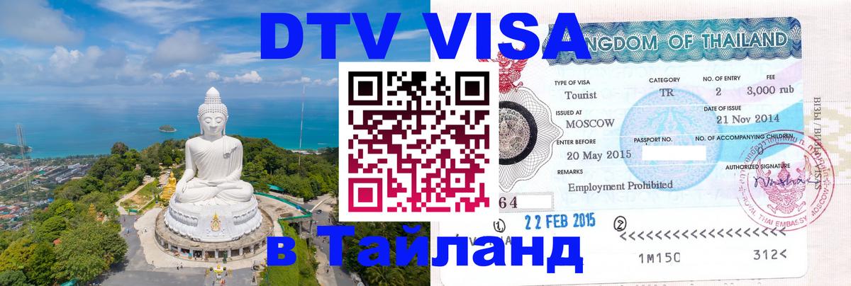 Цены на DTV визу в Таиланд — пакеты услуг, достаточно даже паспорта - 